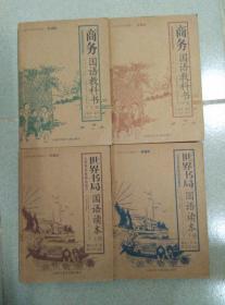 商务国语教科书 世界书局国语读本 开明国语课本  三种六册全