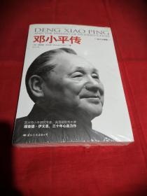 邓小平传