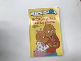 贝贝熊系列丛书：金花鼠宝宝到我家