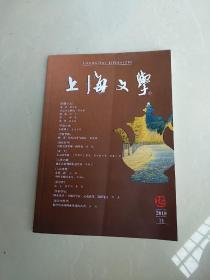上海文学2019.11