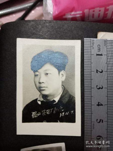老照片：1957年鞍山铁电厂【2寸个人照】