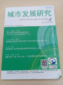 城市发展研究2020第2期