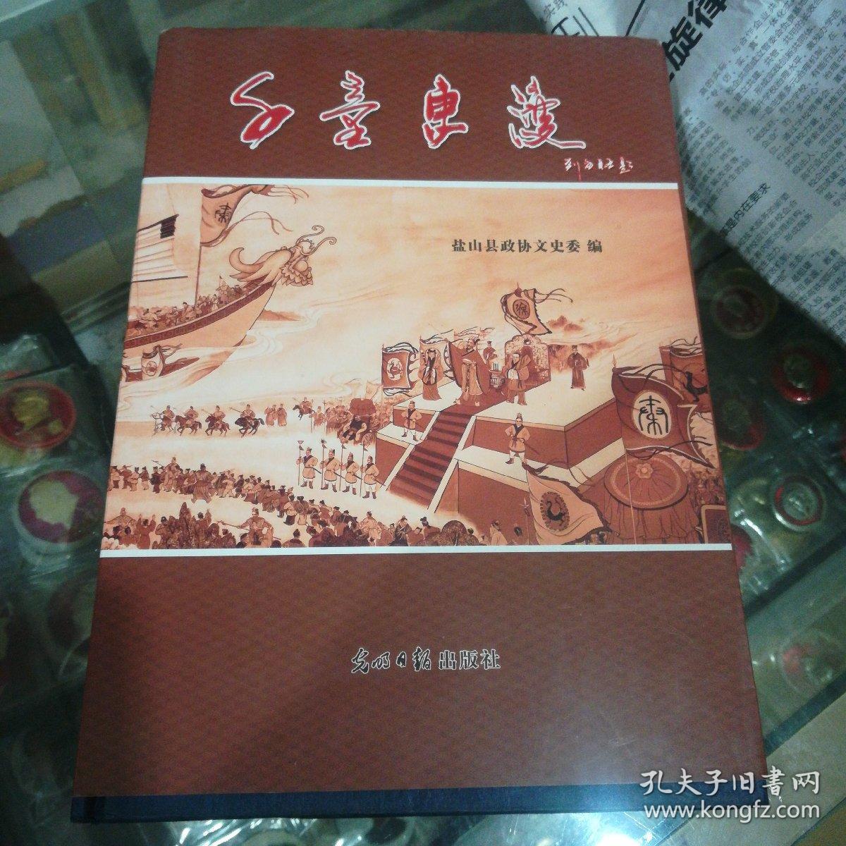 千童东渡  河北盐山徐福千童会研究文献