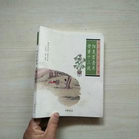 阳羡茗壶系.骨董十三说：中华生活经典