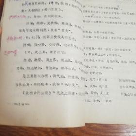 保定名老中医马平之.保健灸讲课稿.保定医院.素问.黄帝内经.艾叶.长生不老.高寿命.抗衰老.灸法的作用.预防中风.穴位.防止感冒.肝胆病.神经衰弱.泌尿系统神经系统..E995
