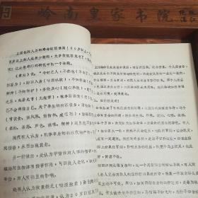 保定名老中医马平之.保健灸讲课稿.保定医院.素问.黄帝内经.艾叶.长生不老.高寿命.抗衰老.灸法的作用.预防中风.穴位.防止感冒.肝胆病.神经衰弱.泌尿系统神经系统..E995