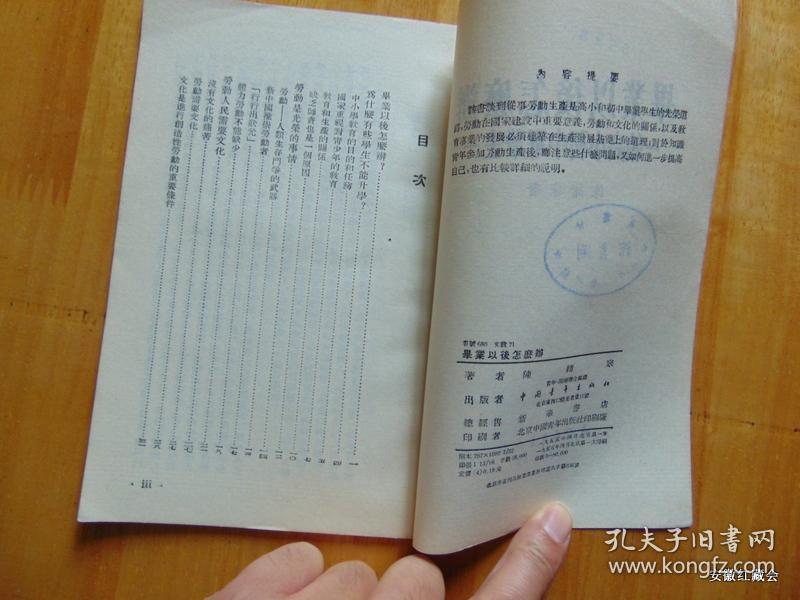 毕业以后怎么办-给高小初中毕业生=中国青年出版社-1955年1印