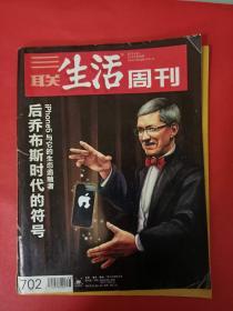 三联生活周刊：2012第38期（iphone5与它的生态追随者：后乔布斯时代的符号））