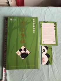 国宝熊猫邮票剪纸珍藏册