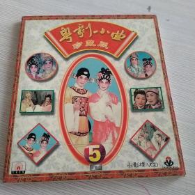 VCD 粤剧小曲 5 珍藏版