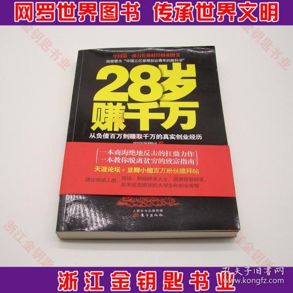 28岁赚千万：从负债百万到赚取千万的真实创业经历