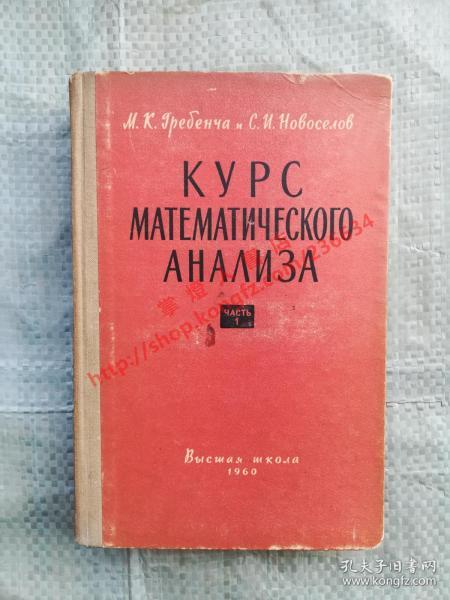 数学分析教程 第一册 俄文版