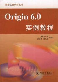 Origin 6.0实例教程