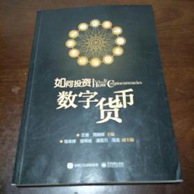 如何投资数字货币