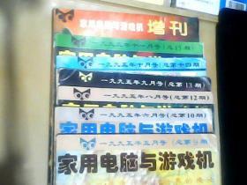 家用电脑与游戏机 1995年5.6.8.9.10.11.+增刊 游戏采风----7本合售