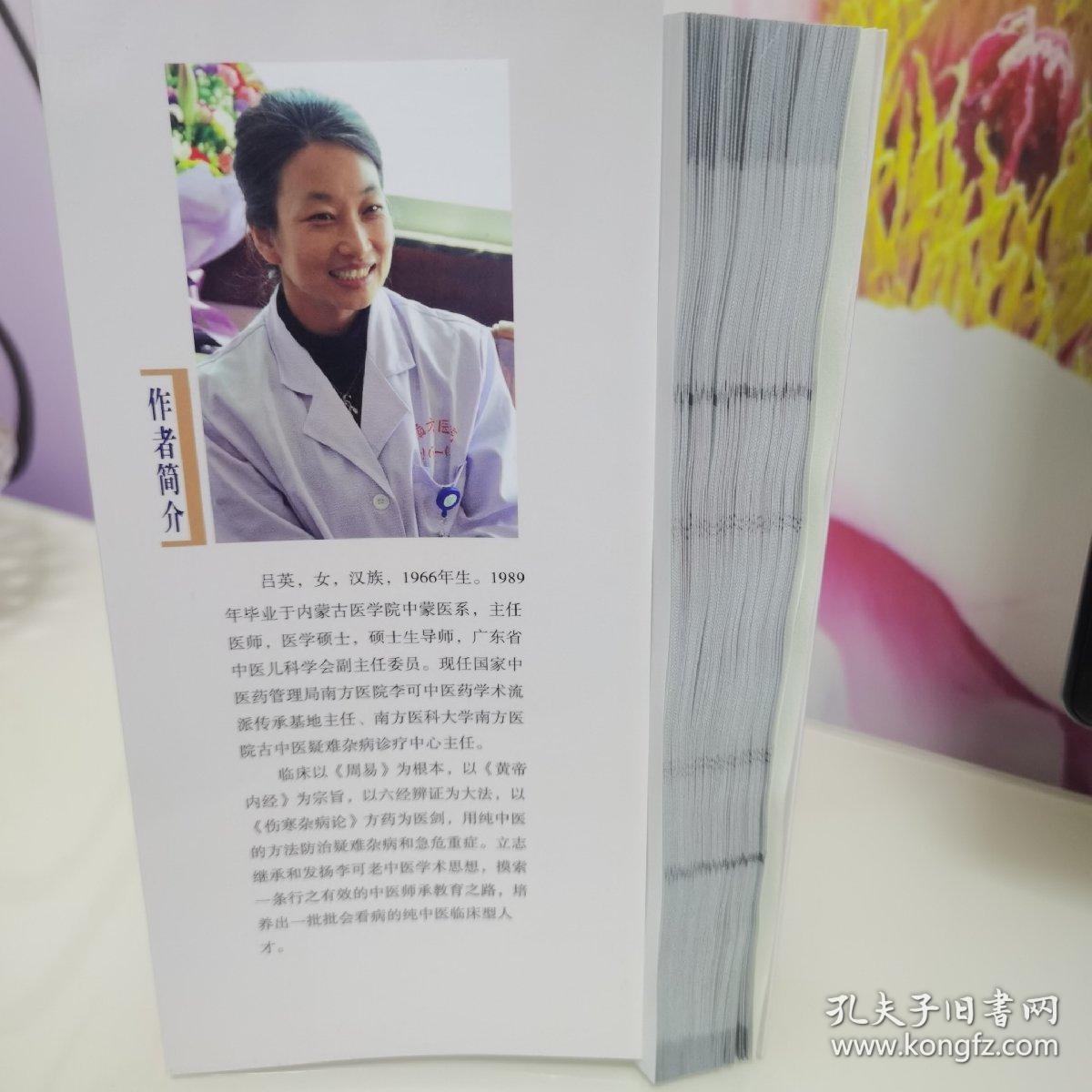 气一元论与中医临床