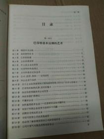 巴菲特法则与实战手册