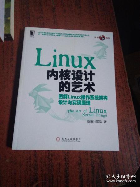 Linux内核设计的艺术 新设计团队 著 / 机械工业出版社