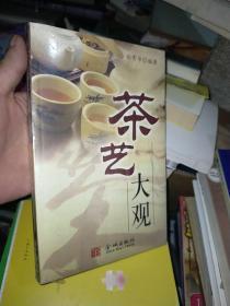 茶艺大观，带光盘