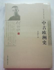 中古欧洲史 全新原封