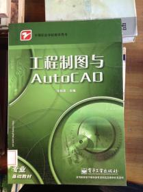 工程制图与AutoCAD---[ID:31436][%#213F5%#]