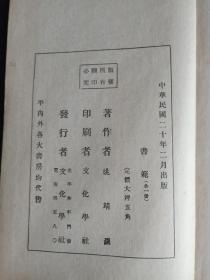 民国石印【书範】全一册 文化学社发行