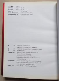 中国科学院院士画册1991年