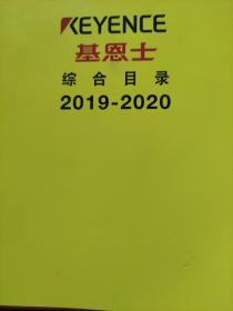 基恩士KEYENCE综合目录2019-2020