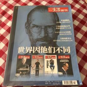 有价值的旧刊《三联生活周刊》2010