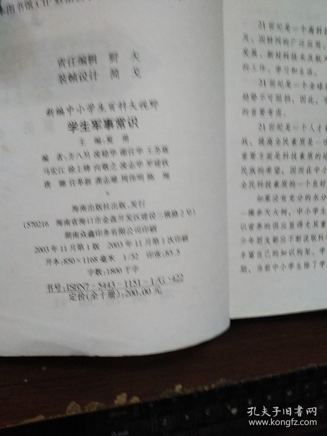 学生军事常识