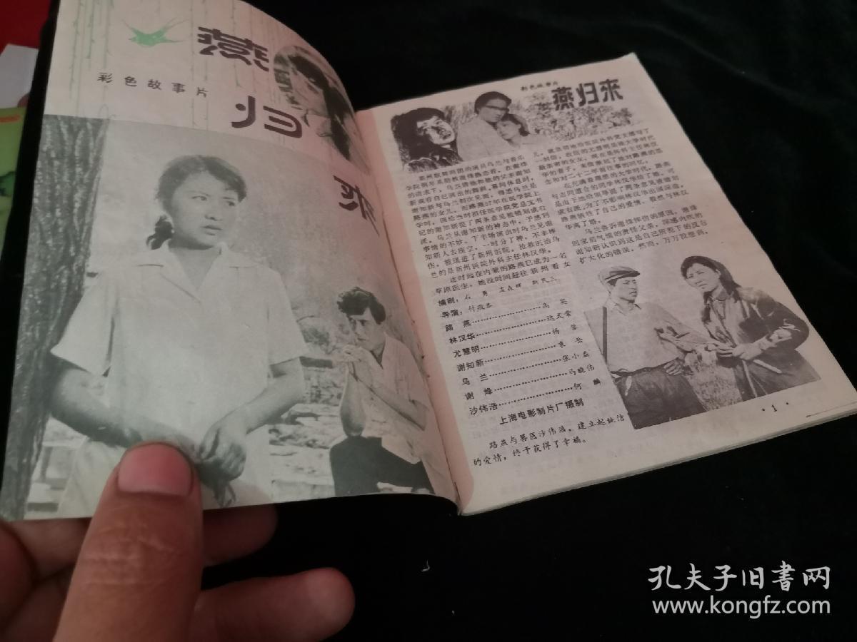 电影介绍1980-11.12