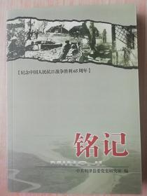 铭记--利津县抗战时期人口伤亡和财产损失课题调研.