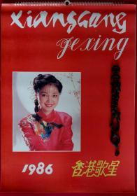旧藏挂历 1986年香港歌星13全 邓丽君、刘德华、钟镇涛、恬妞等明星