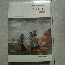美国语文6（英汉双语）【名家经典珍藏版】未拆封