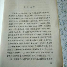 李自成 中国青年出版社 1978年2版辽宁1印