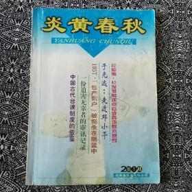 《炎黄春秋》（2000年第7期）