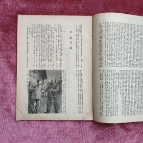 创刊号 《文艺学习》1954年