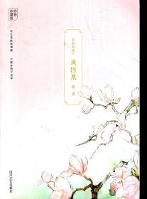 凤囚凰（终极珍藏版）第一、二、三卷.3册合售