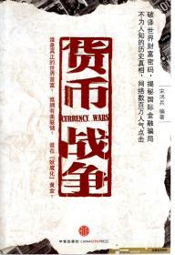 货币战争