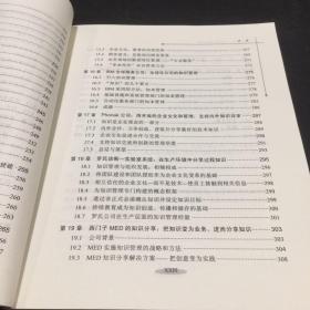 知识管理：原理及最佳实践（第2版）上下书脊磨损封面略脏轻微划痕书口略脏上下书角略磨损