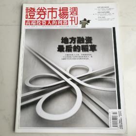 证券市场周刊201124