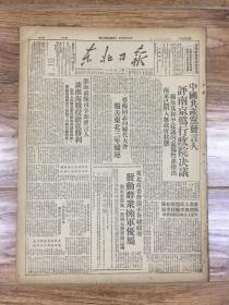 1949年报纸（东北日报）1月份（淮海战役）7份