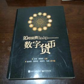 如何投资数字货币