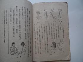 科学小实验（新中国少年文库）1956年一版二印