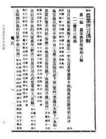 历代方言俗语谣谚文献辑刊全40册 中国历代汉语方言俗语谚语歌谣民俗学广陵书社