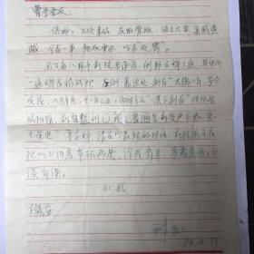 罗西章信札一件(罗西章一一周原博物馆馆长，考古学家，书法家。）