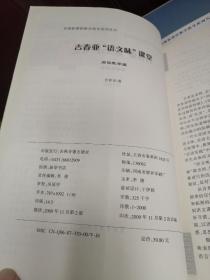 吉春亚“语文味课堂”（阅读教学篇）+（散文随笔篇） 两册合售