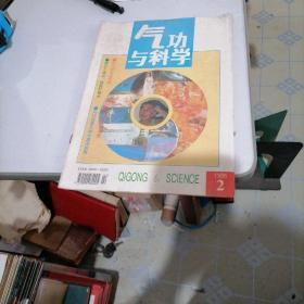 气功与科学杂志1995一一2