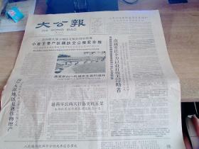 大公报1965年6月17日