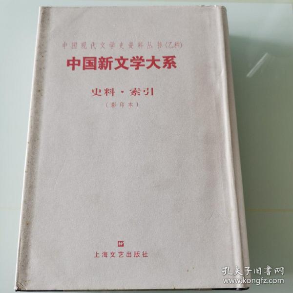 中国新文学大系